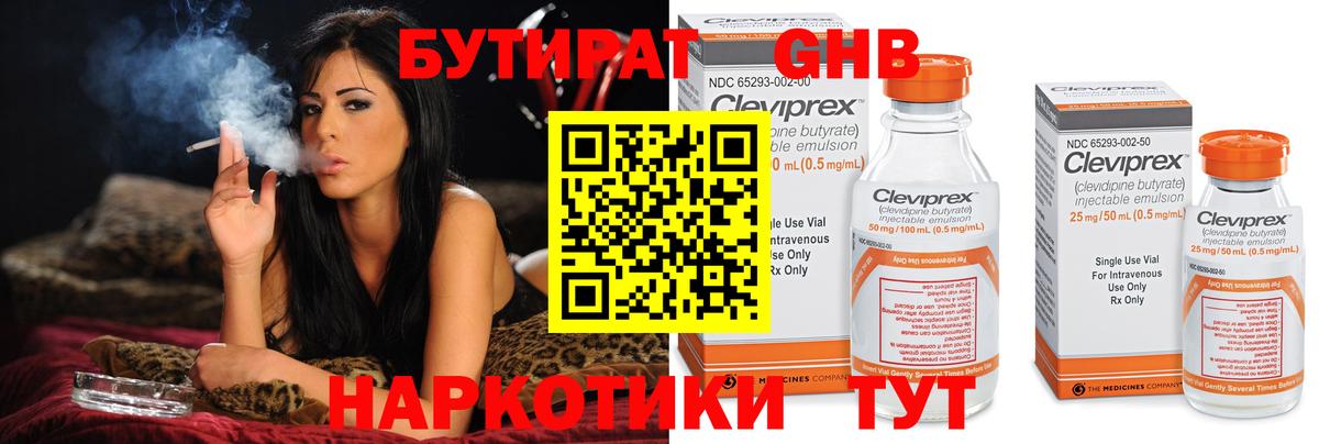 Бутират 99%  БУТИРАТ  Лянтор  Вход с VPN 