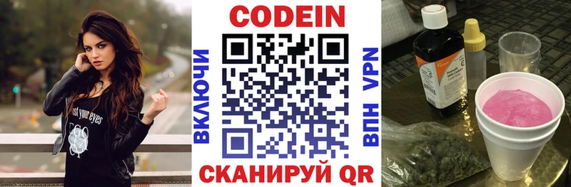 Кодеиновый сироп Lean Purple Drank  Лянтор 
