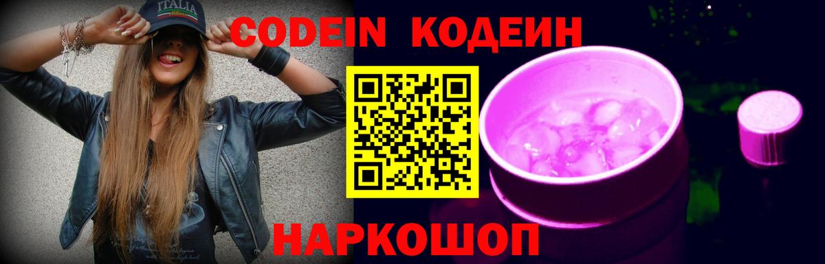 Лянтор  Codein напиток Lean (лин)  Codein напиток Lean (лин)  Вход с VPN 