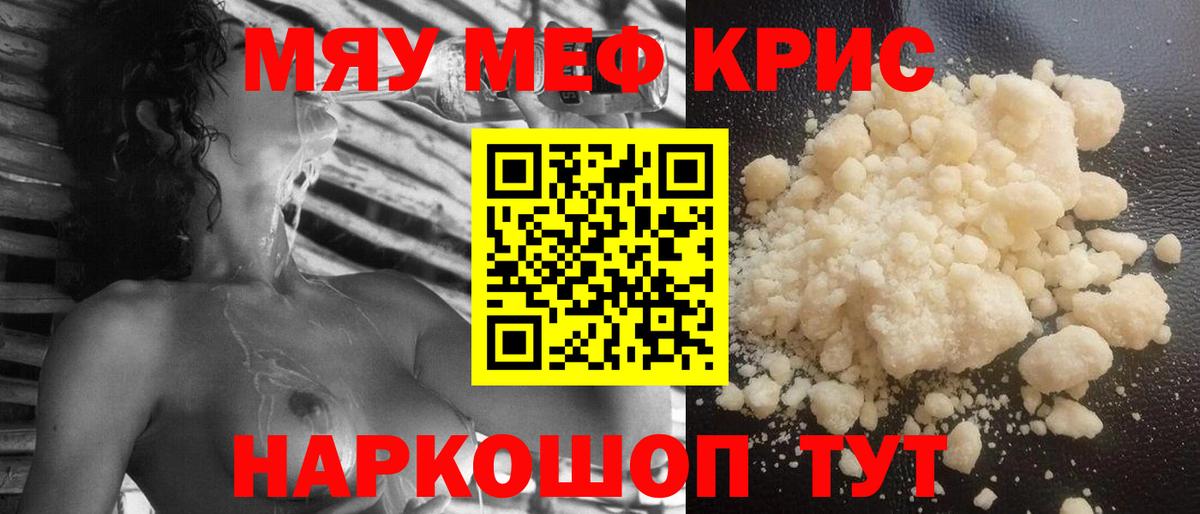 Меф мяу мяу кристаллы Лянтор