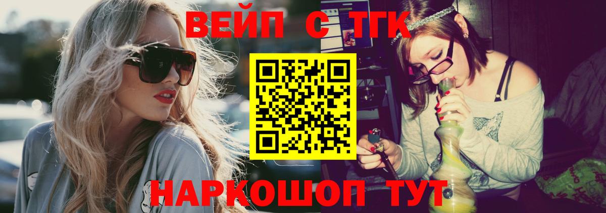 ТГК вейп  Вход с VPN  МЕГА ТОР  Дистиллят ТГК Wax  Лянтор 